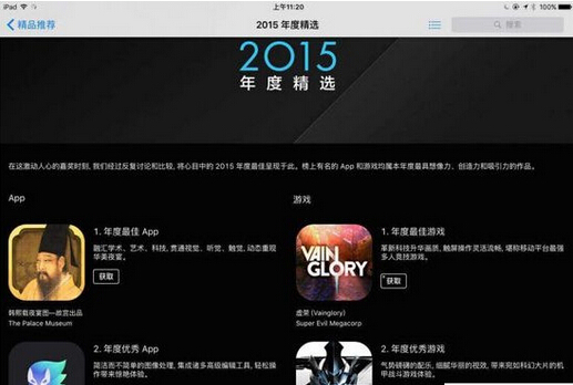 苹果中国区2015年度最佳app1