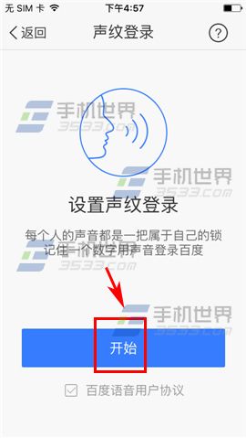 手机百度怎么设置声纹登录5