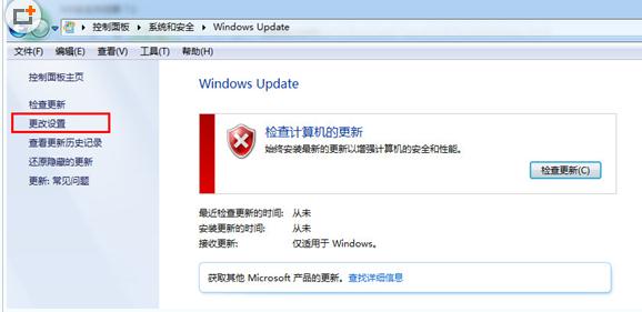 如何关闭win7系统中的自动更新4