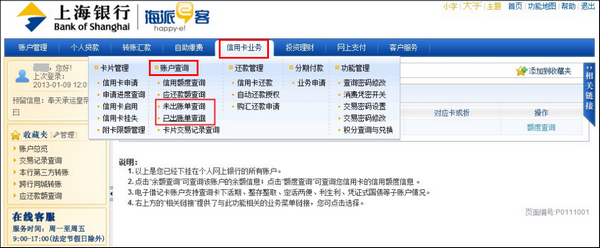 支付宝上海银行信用卡如何查询交易记录？2