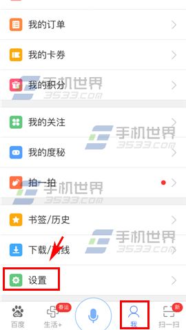 手机百度怎么设置声纹登录2