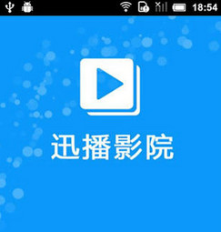 迅播影院app打不开解决办法1