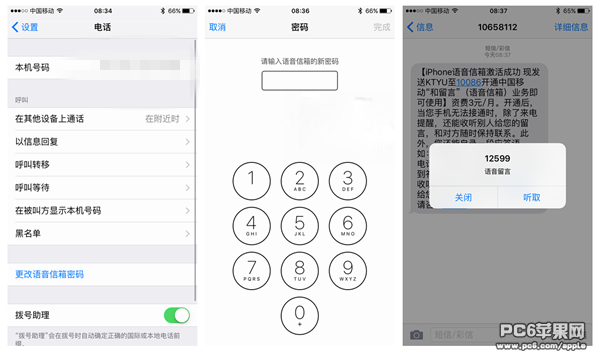 iOS9.2语音信箱怎么用?5