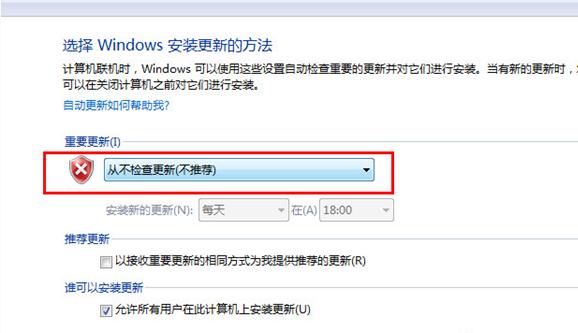 如何关闭win7系统中的自动更新5