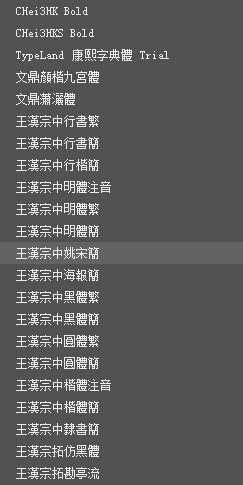 设计所使用的字体出现缺字怎么办？2