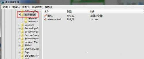 如何通过注册表解决win7系统无法进入安全模式故障2
