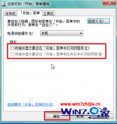 Windows7系统下快速清除“运行”记录保护隐私的方法1
