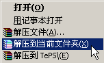 WinRAR使用基础教程之解压文件1