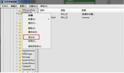 如何通过注册表解决win7系统无法进入安全模式故障3