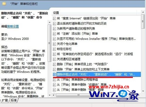 Windows7系统电脑关不了机的原因分析以及对应解决措施5