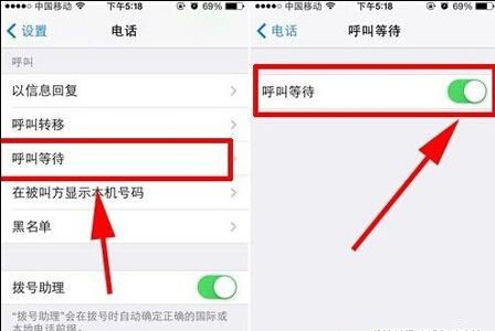 iPhone6呼叫等待如何设置2