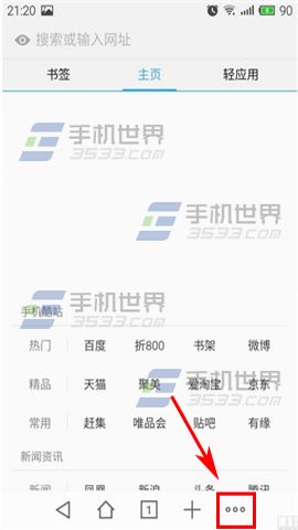 魅族Pro5浏览器隐身浏览怎么开启2