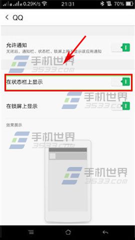 OPPO R7s状态栏怎么显示QQ5