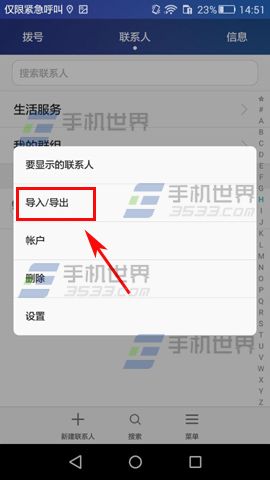 华为Mate8怎么导入SIM卡联系人4