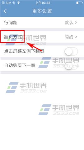 手机QQ阅读怎么设置翻页方式6