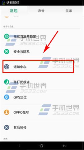 OPPO R7s状态栏怎么显示QQ3