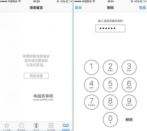 iOS 9.2怎么去掉语音信箱选项1