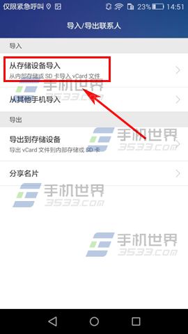 华为Mate8怎么导入SIM卡联系人5