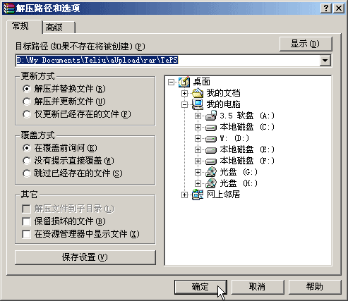 WinRAR使用基础教程之解压文件4