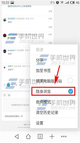 魅族Pro5浏览器隐身浏览怎么开启3