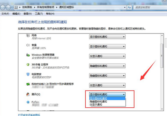 win7电脑屏幕右下角无法显示QQ图标怎么办？2