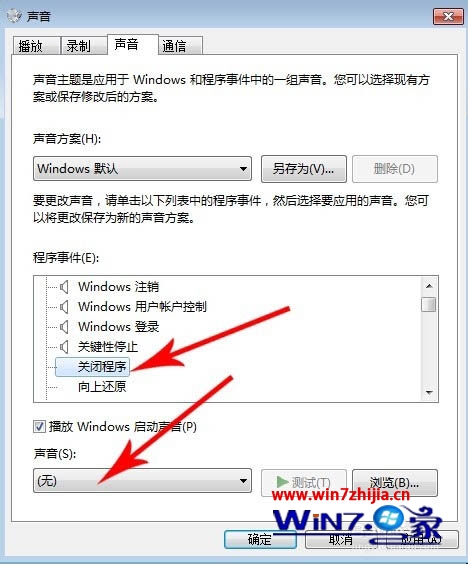 Windows7系统电脑关不了机的原因分析以及对应解决措施7