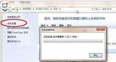 如何在Win7系统中安装自己喜欢的字体1