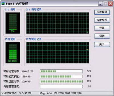 Windows优化大师整理工具使用教程4