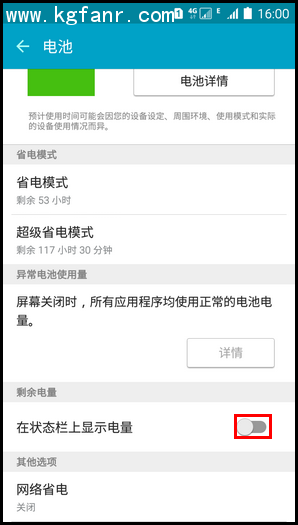 三星On7（G6000）怎么显示和隐藏电量数字百分比？5
