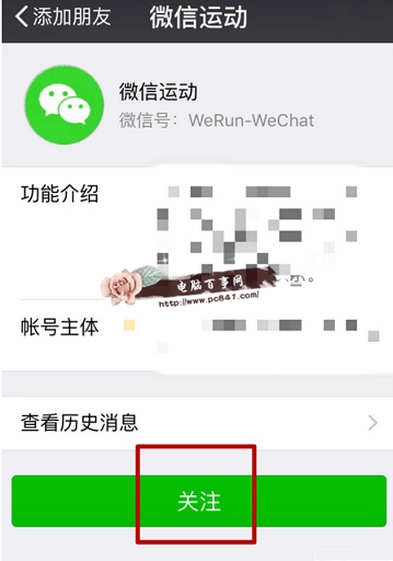 微信运动怎么添加特别关注3