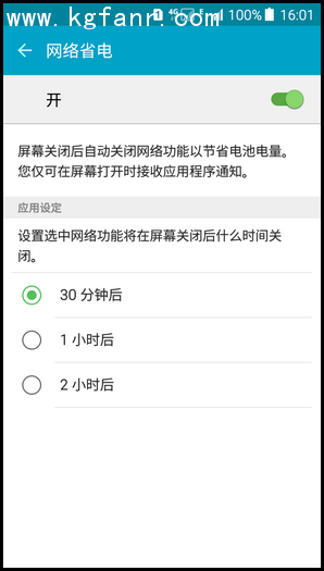 三星On7（G6000）如何设置锁屏后自动断网功能？6