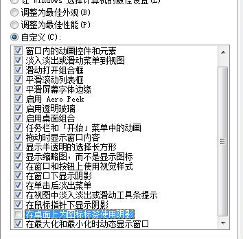 如何将win7桌面图标的虚线框去除掉？2