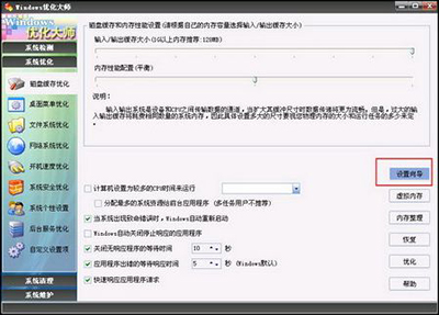 Windows优化大师整理工具使用教程2