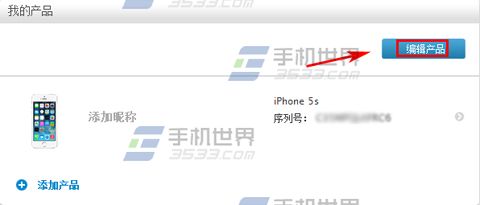 苹果iPhone6sPlus账号如何删除绑定设备3