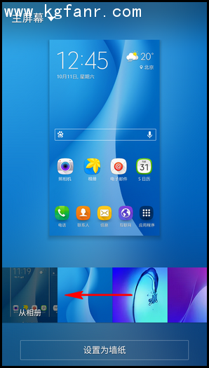 三星On7（G6000）怎么换壁纸？3
