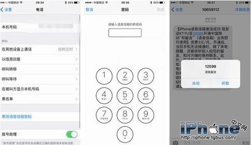 苹果iOS9.2语音信箱怎么设置？1