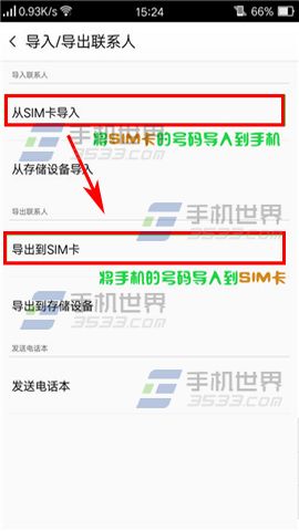 OPPO R7s如何导入/导出联系人3