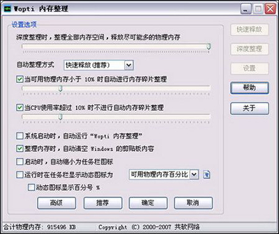 Windows优化大师整理工具使用教程5