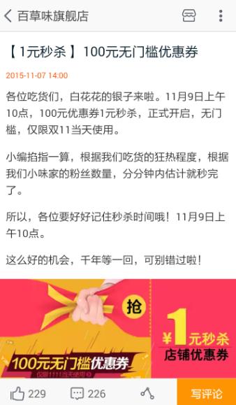 案例分享：如何用微淘进行引粉、转化？4