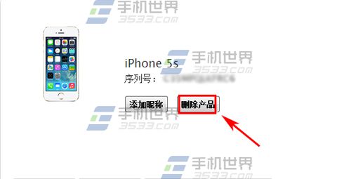 苹果iPhone6sPlus账号如何删除绑定设备4