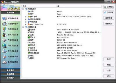 Windows优化大师整理工具使用教程1