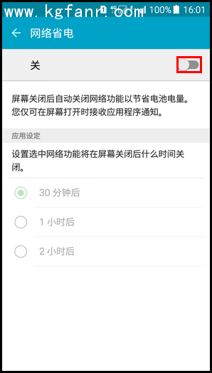 三星On7（G6000）如何设置锁屏后自动断网功能？5