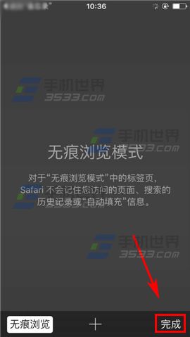 iPhone6sPlus浏览器如何开启无痕浏览5