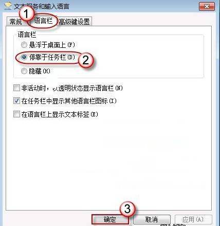 Win7系统语言栏消失出现在任务栏设置该怎么办2