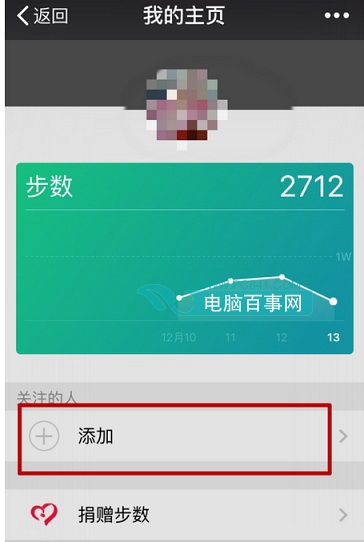 微信运动怎么添加特别关注5