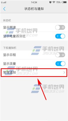 vivo X5Pro状态栏显示应用通知的方法4