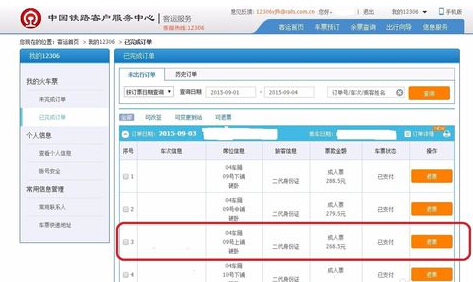 12306抢火车票改签待支付怎么办1