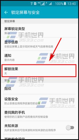 三星A8滑动解锁效果怎么设置4