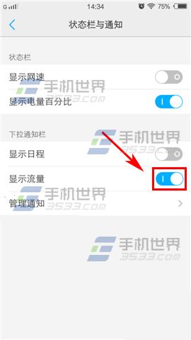 vivo X5Pro怎么开启流量数据显示3