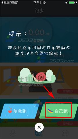 YOYO怎么记录跑步3